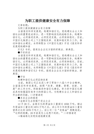 2024年为职工提供健康安全有力保障