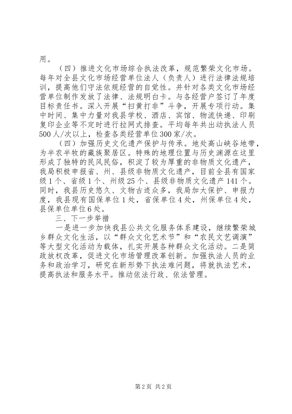 2024年文化体育和旅游局深化改革工作汇报_第2页