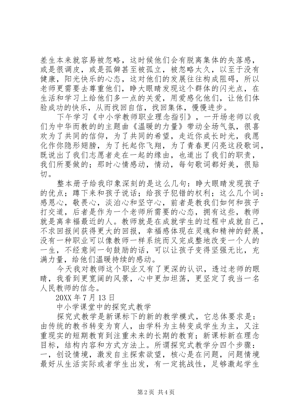 2024年为中华而教培训学习心得体会_第2页