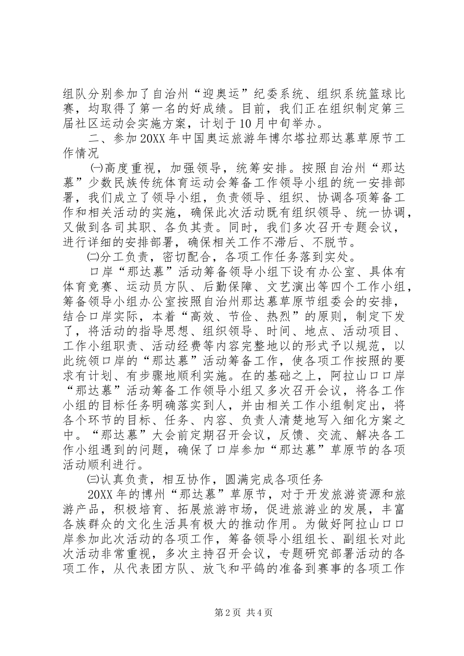 2024年文化体育活动工作总结_第2页