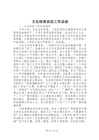 2024年文化体育活动工作总结