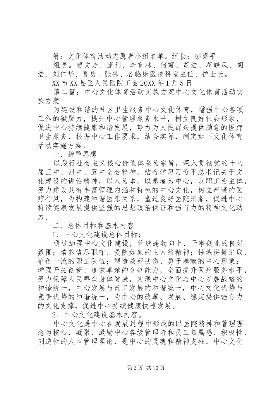 2024年文化体育活动实施方案_第2页