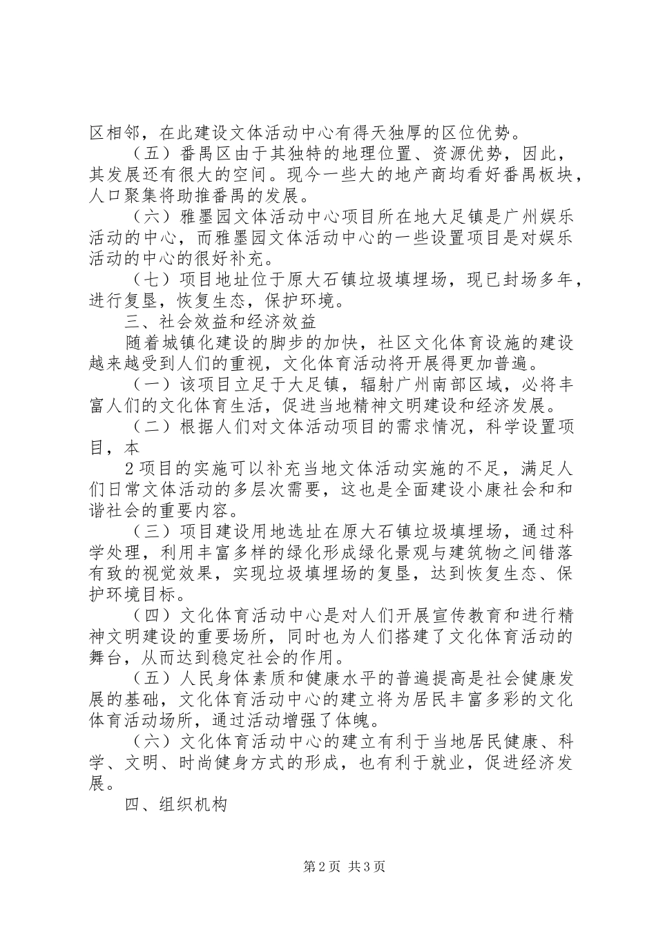 2024年文化体育活动中心报告_第2页