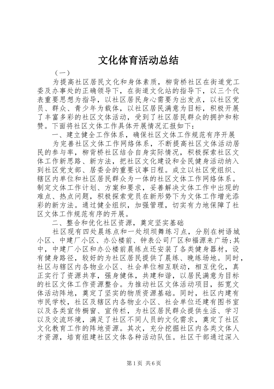 2024年文化体育活动总结_第1页