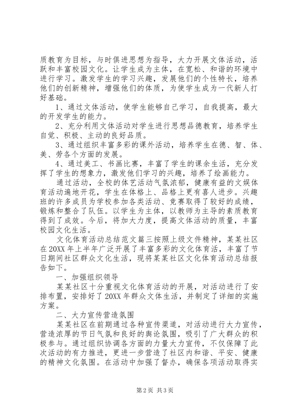 2024年文化体育活动总结范文_第2页