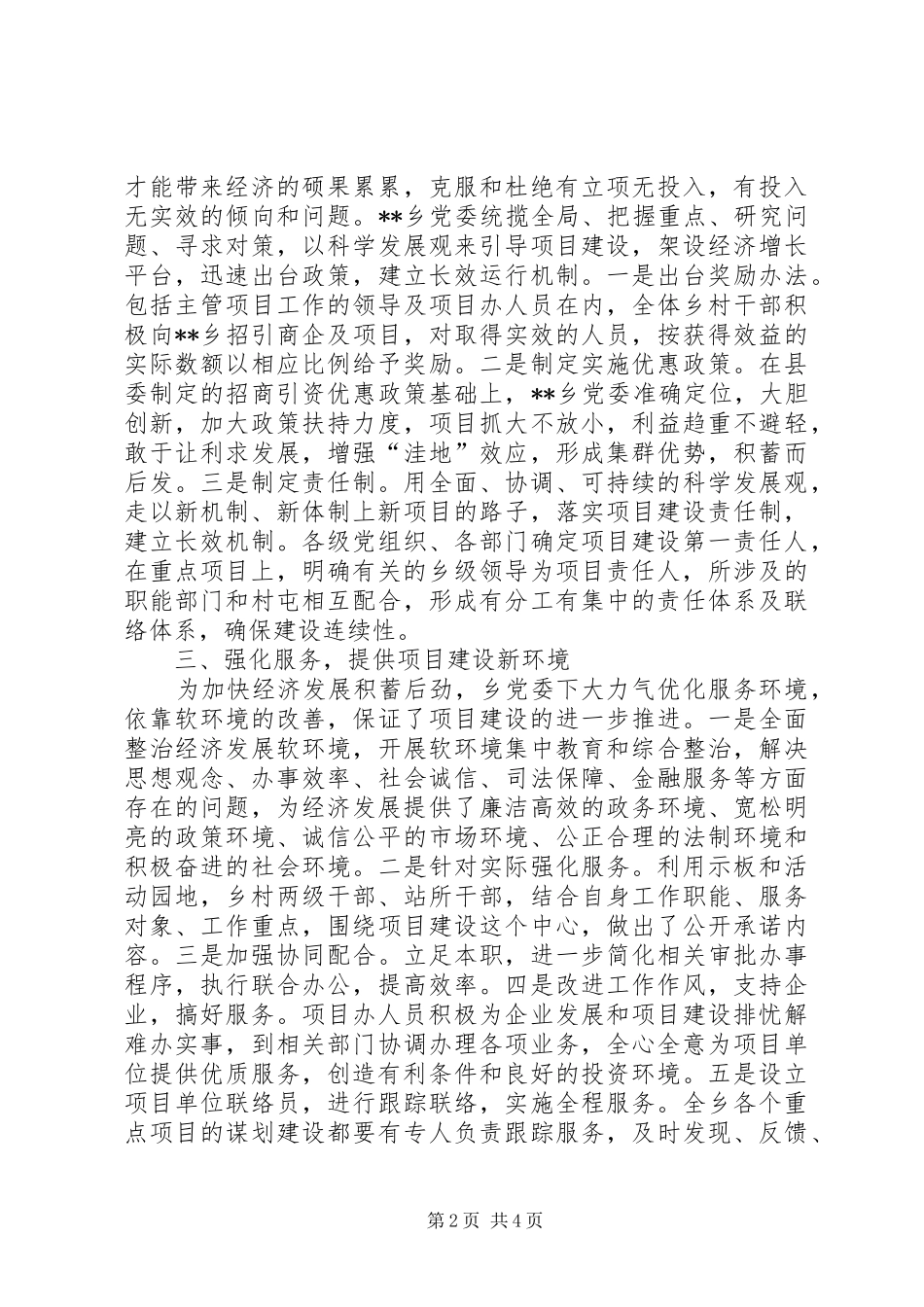 2024年为重点项目建设做贡献活动工作总结_第2页