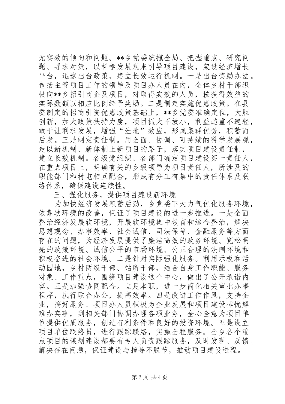 2024年为重点项目建设做贡献活动工作总结范文_第2页