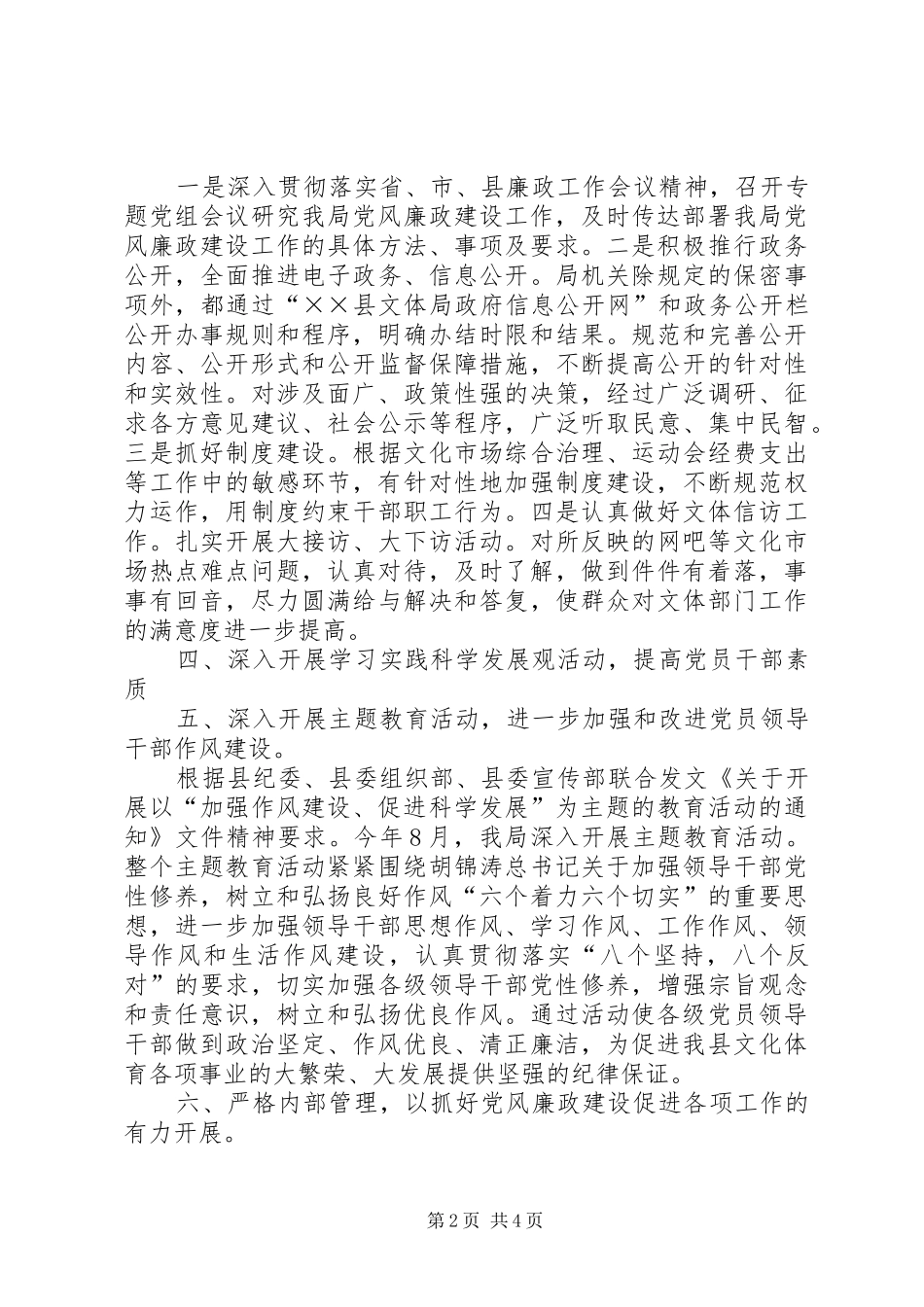 2024年文化体育局党风廉政建设工作总结_第2页