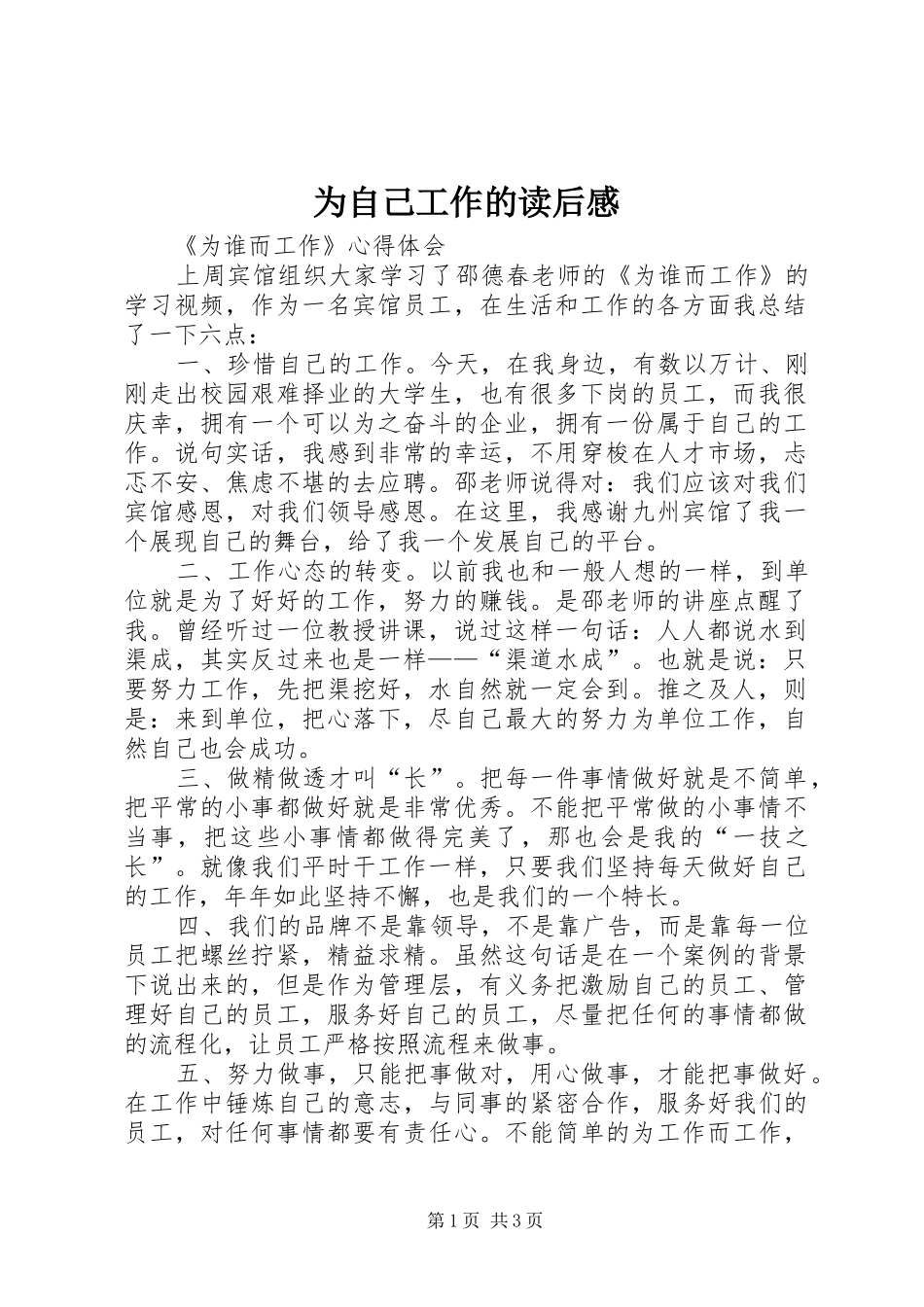 2024年为自己工作的读后感_第1页