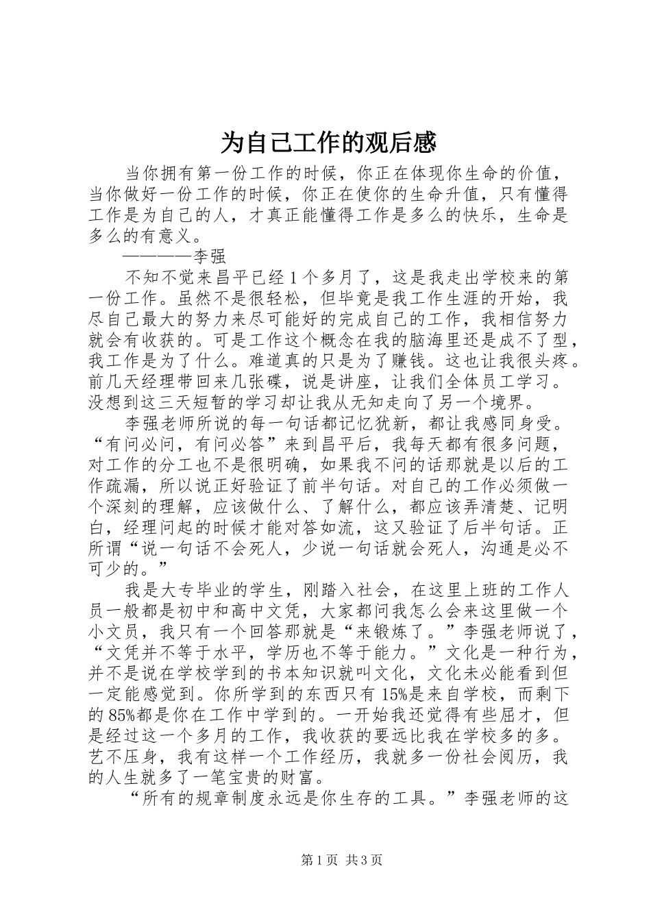 2024年为自己工作的观后感_第1页