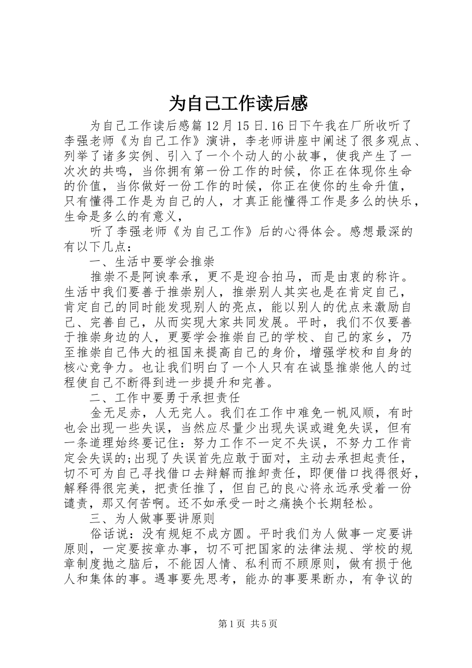 2024年为自己工作读后感_第1页