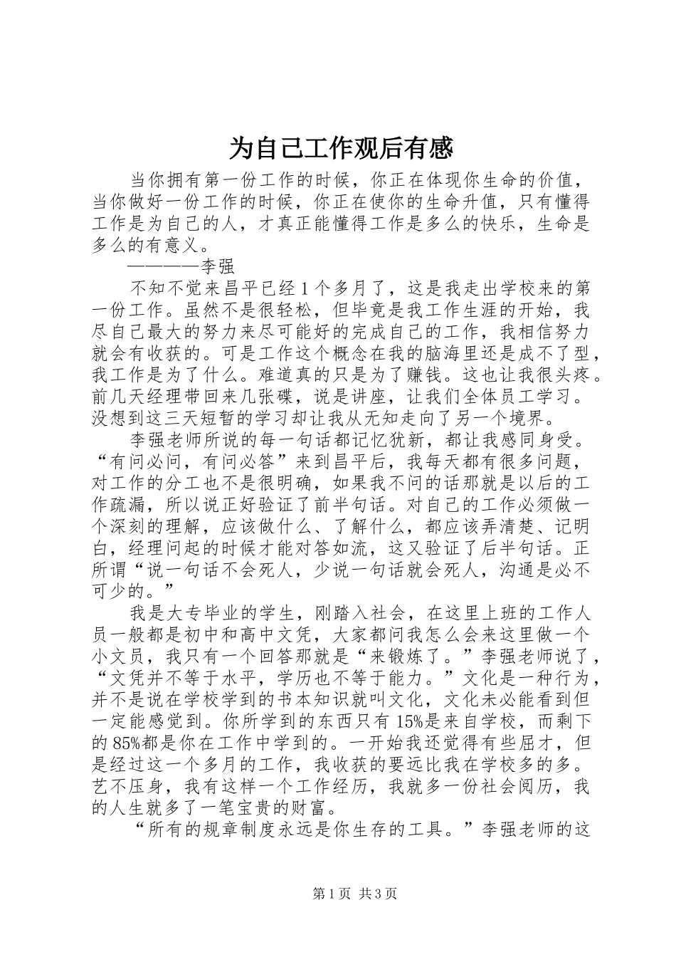 2024年为自己工作观后有感_第1页