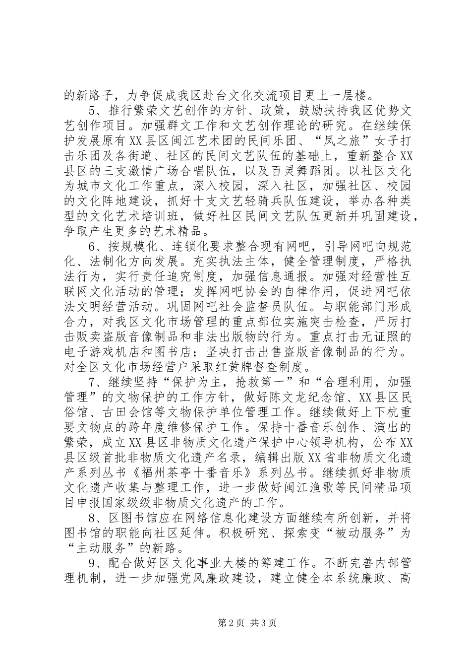2024年文化体育局工作思路_第2页