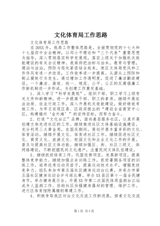 2024年文化体育局工作思路