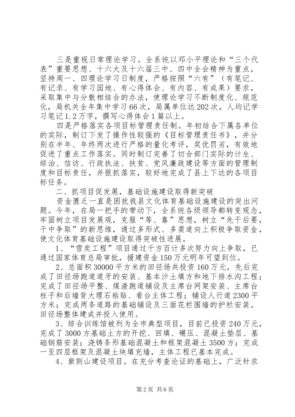 2024年文化体育局工作总结_第2页