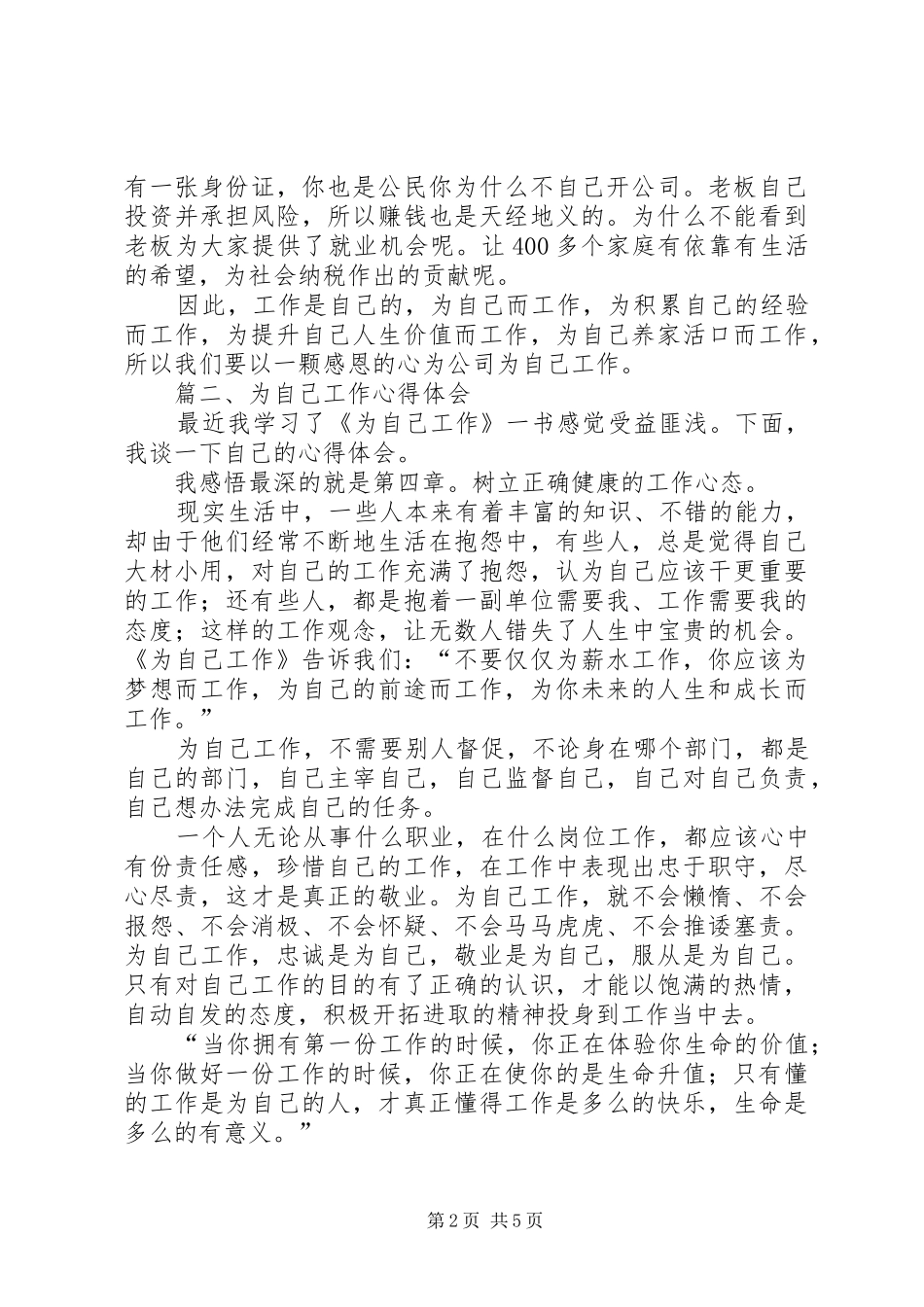 2024年为自己工作心得体会_第2页