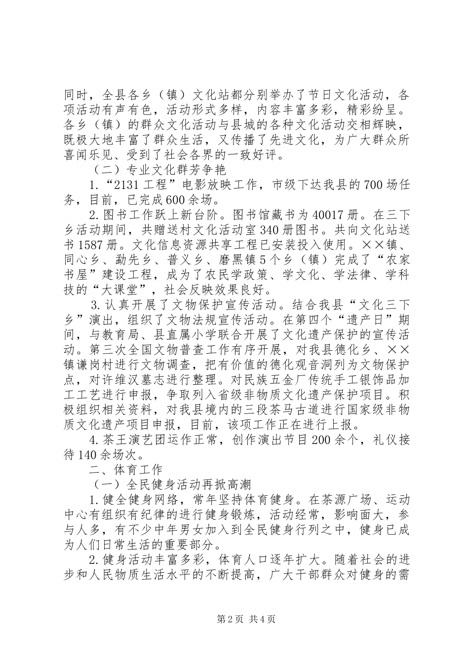 2024年文化体育局工作总结及工作要点_第2页