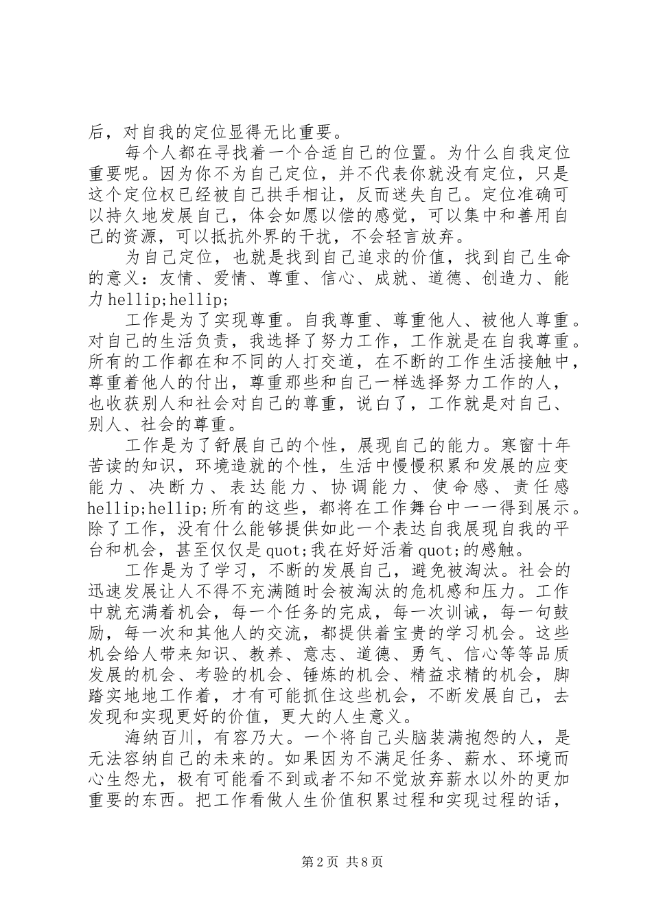 2024年为自己工作演讲稿_第2页