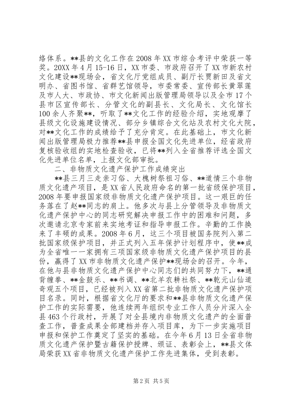 2024年文化体育局局长个人优秀事迹材料_第2页