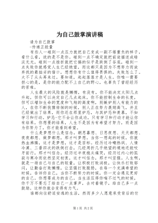 2024年为自己鼓掌演讲稿