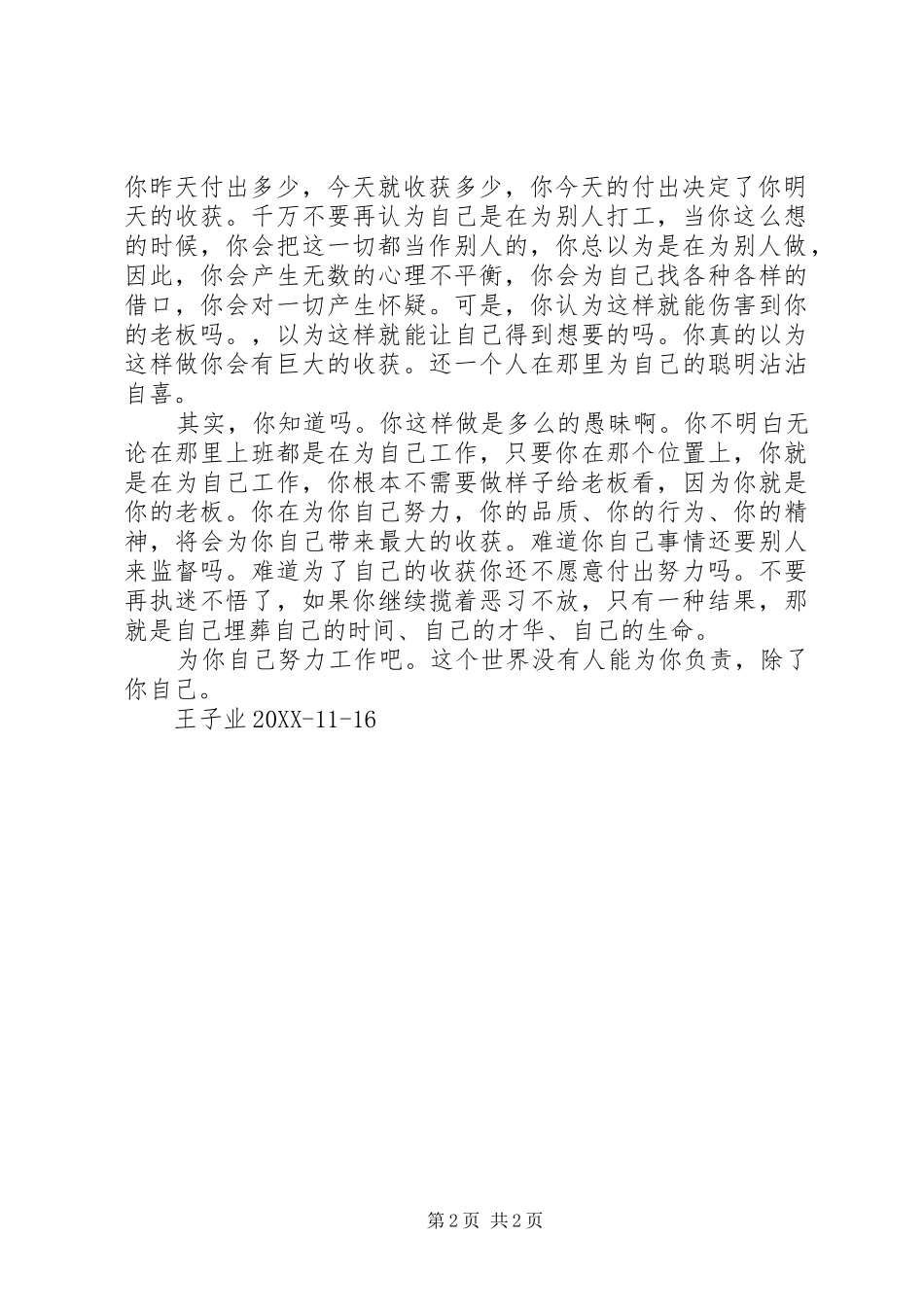 2024年为自己努力工作的感想_第2页