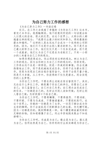 2024年为自己努力工作的感想