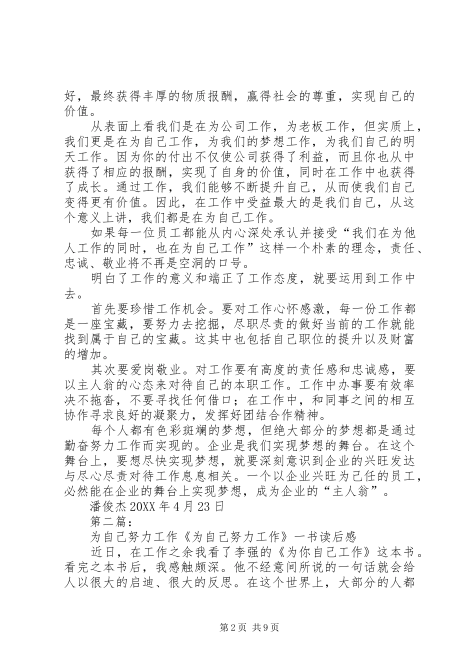 2024年为自己努力工作读后感范文合集_第2页