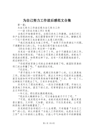 2024年为自己努力工作读后感范文合集