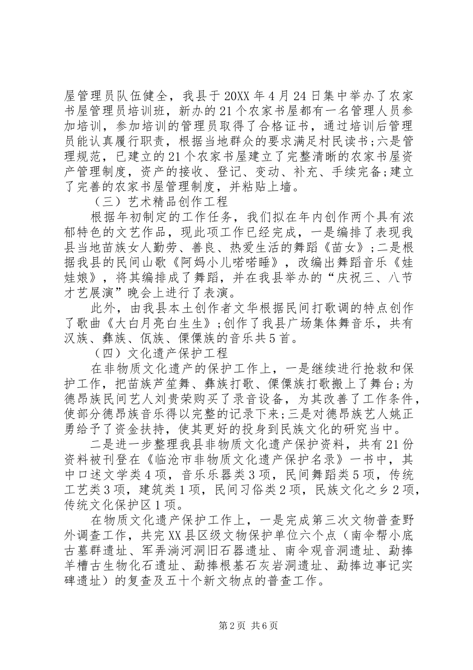 2024年文化体育局三力建设工作总结_第2页