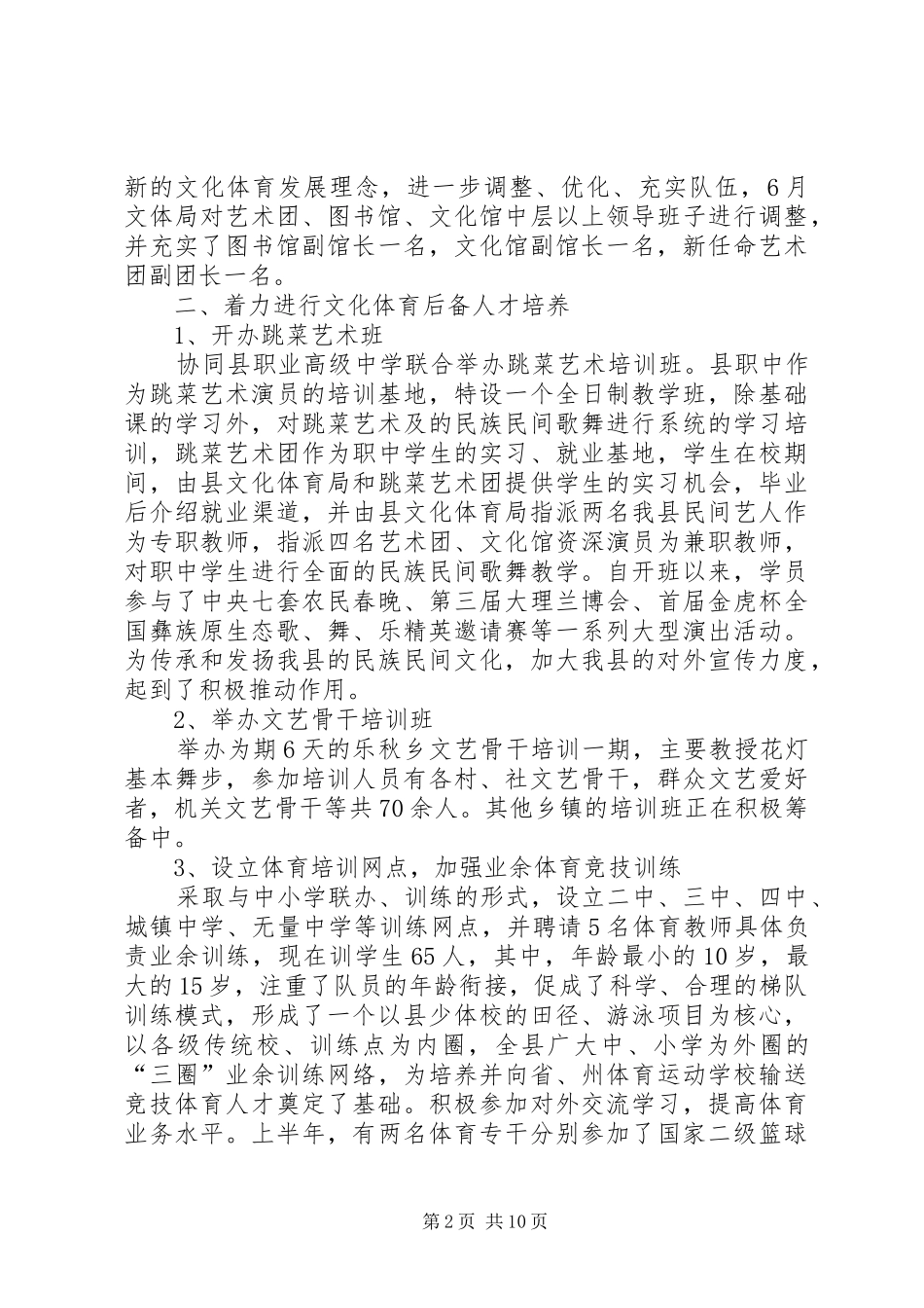 2024年文化体育局上半年工作总结_第2页