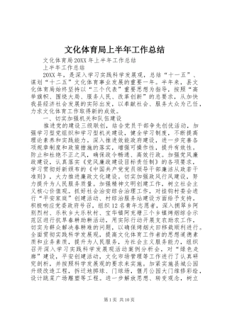 2024年文化体育局上半年工作总结