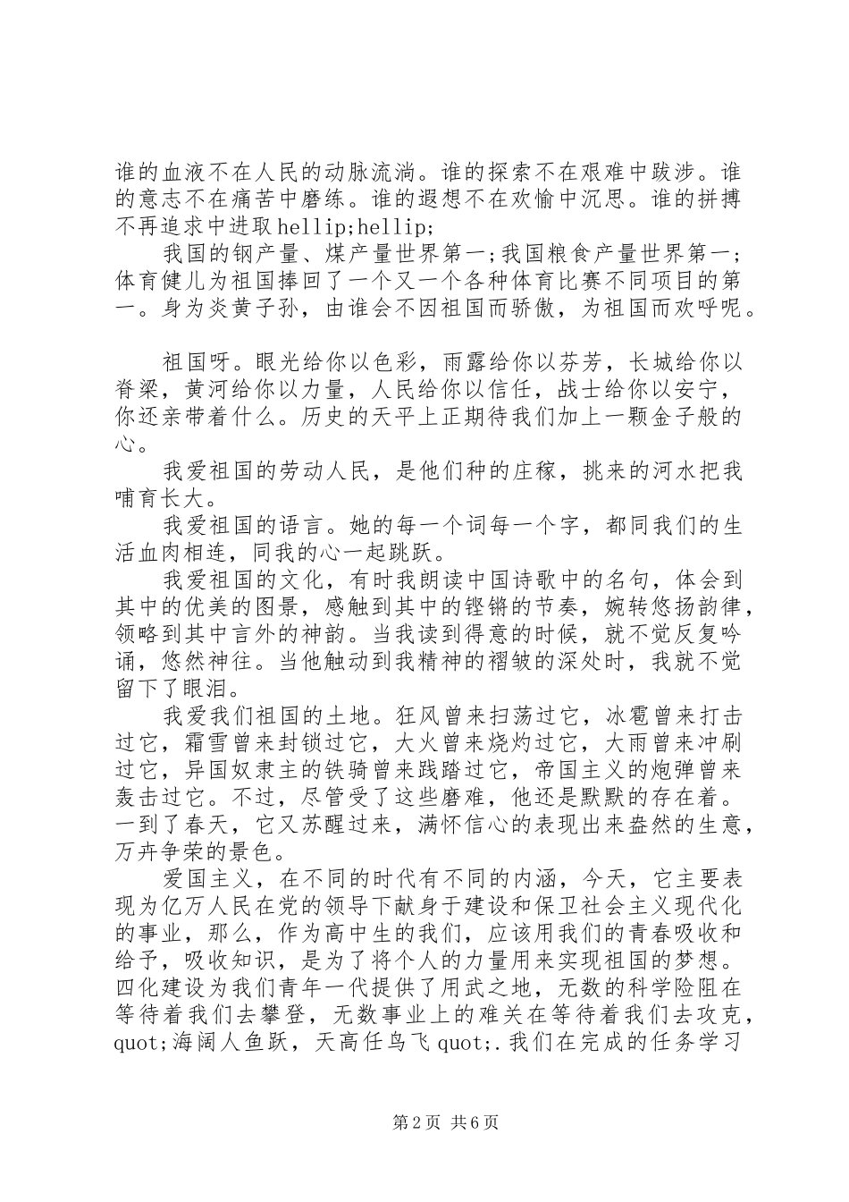 2024年为祖国点燃星星之火演讲稿_第2页