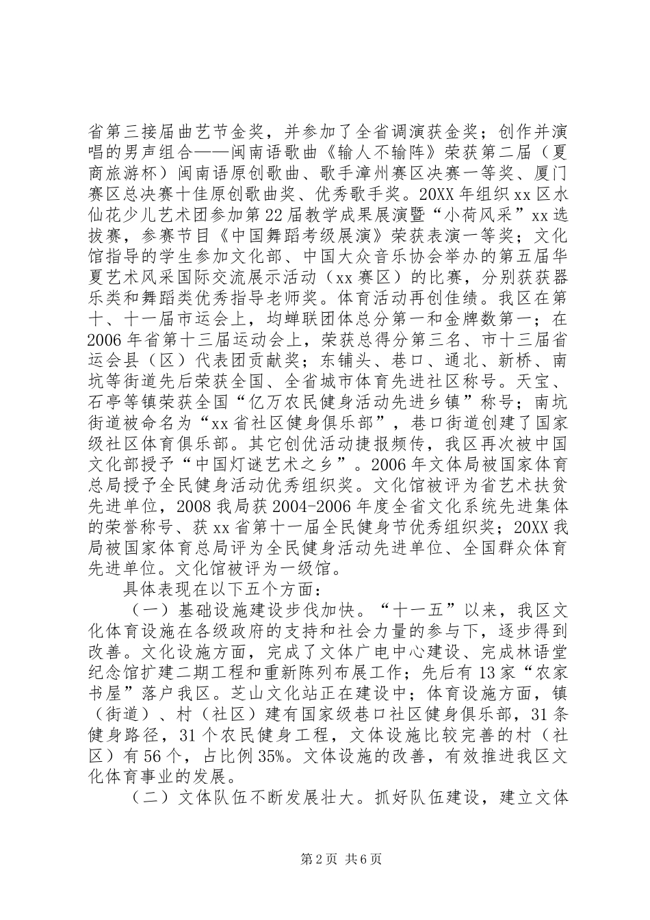 2024年文化体育局十一五工作总结及十二五发展思路_第2页