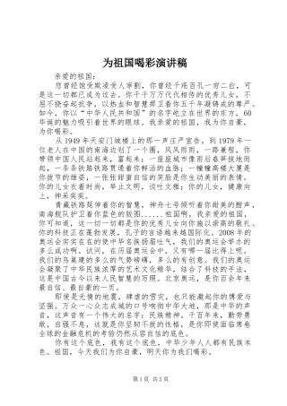 2024年为祖国喝彩演讲稿