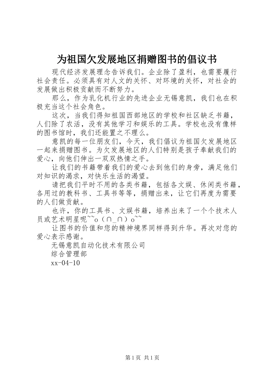 2024年为祖国欠发展地区捐赠图书的倡议书_第1页