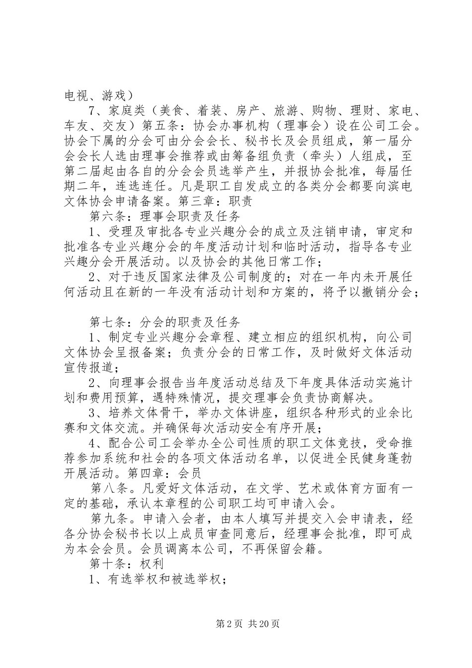 2024年文化体育协会管理办法_第2页
