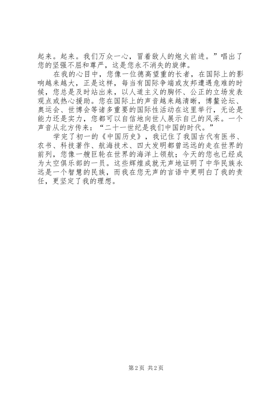 2024年为祖国自豪演讲稿_第2页