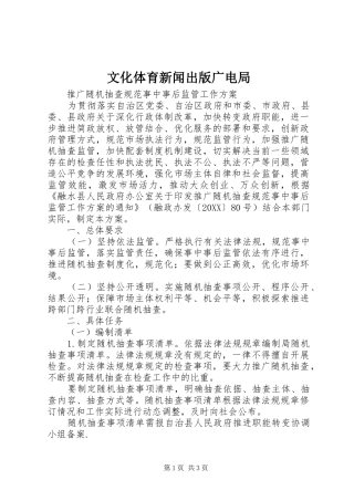 2024年文化体育新闻出版广电局