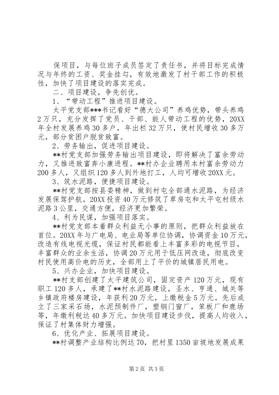 2024年为做贡献活动先进基层党组织推荐材料_第2页