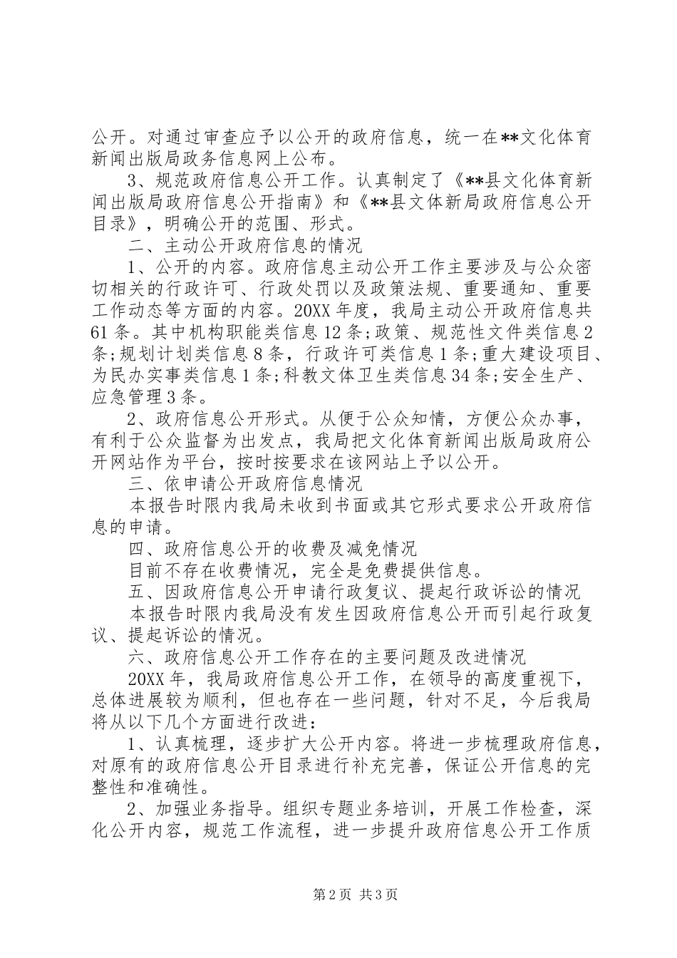 2024年文化体育新闻出版局工作人员述职报告_第2页