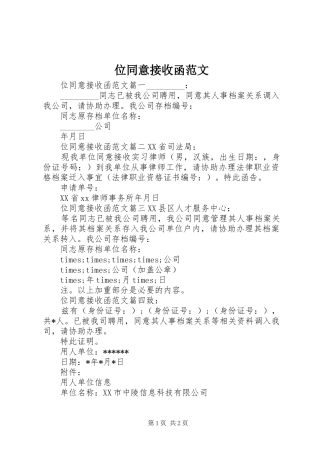 2024年位同意接收函范文