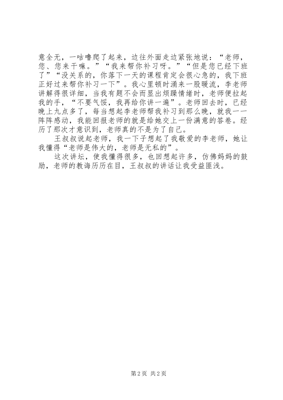 2024年位育讲坛观后感_第2页