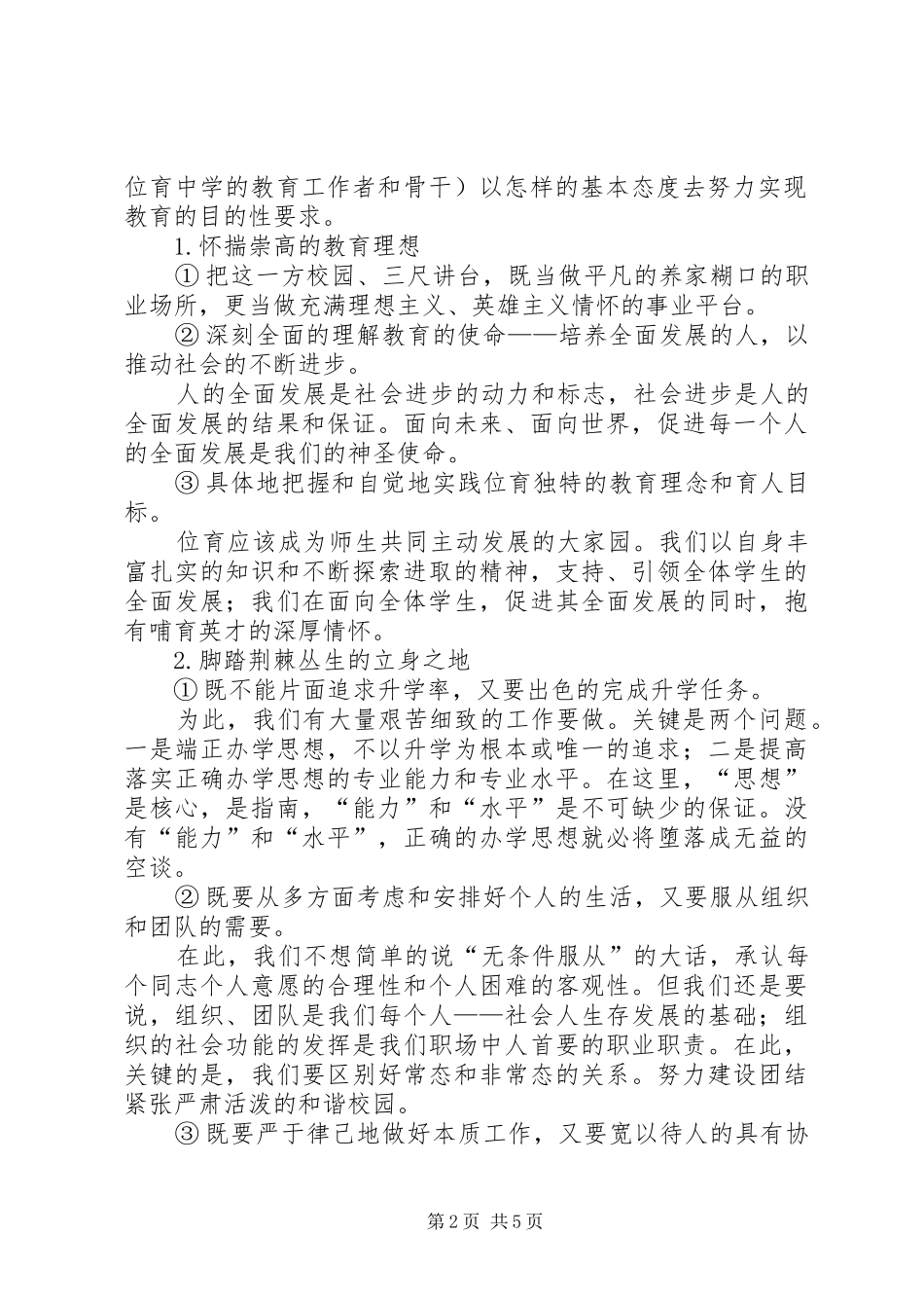 2024年位育中学上半年工作思路和要点_第2页