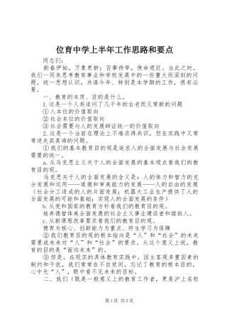 2024年位育中学上半年工作思路和要点