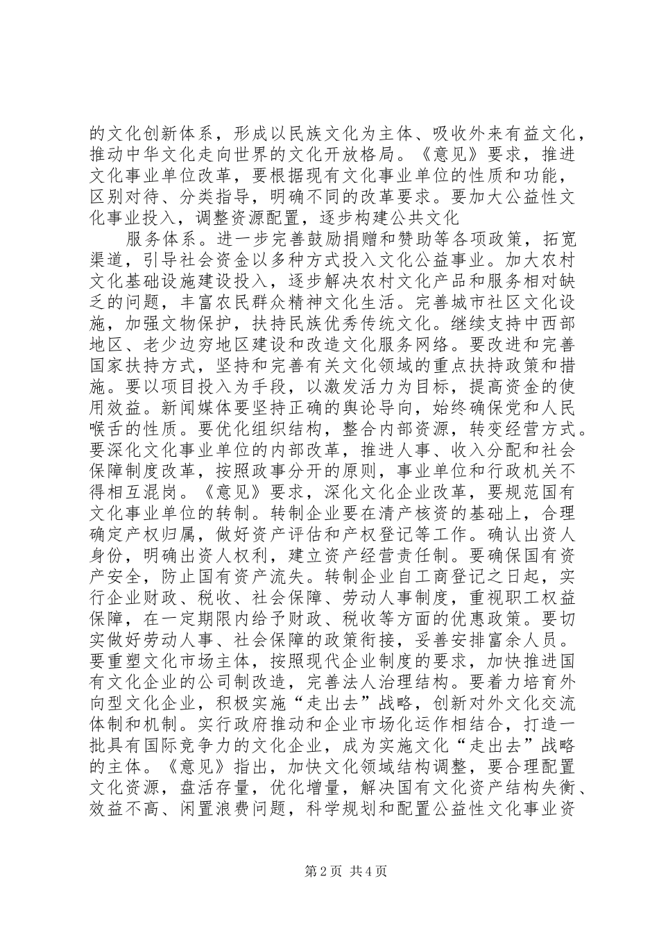 2024年文化体制改革工作意见_第2页