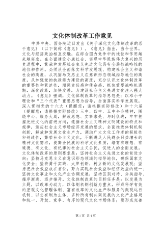 2024年文化体制改革工作意见