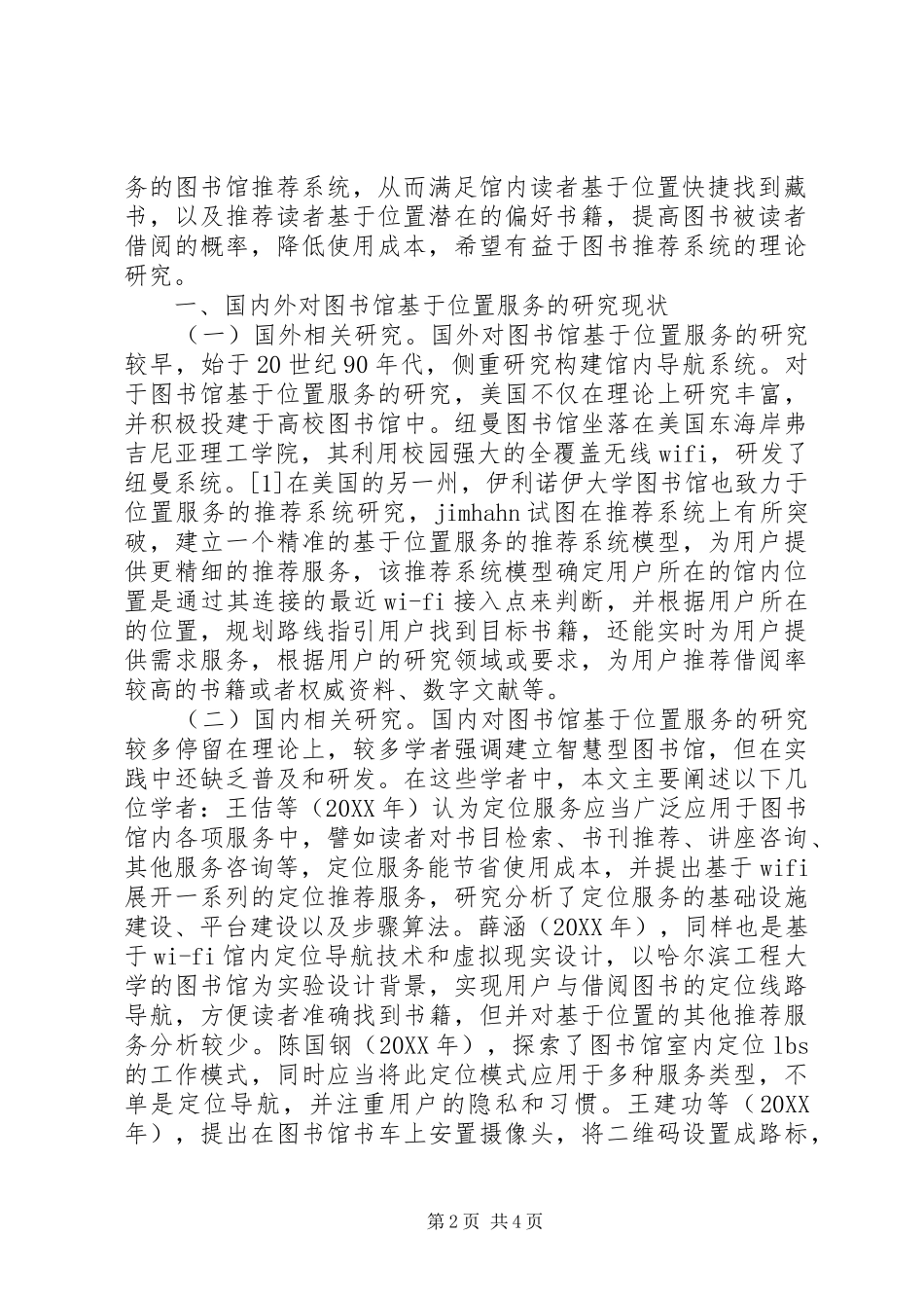 2024年位置服务图书馆推荐系统研究_第2页