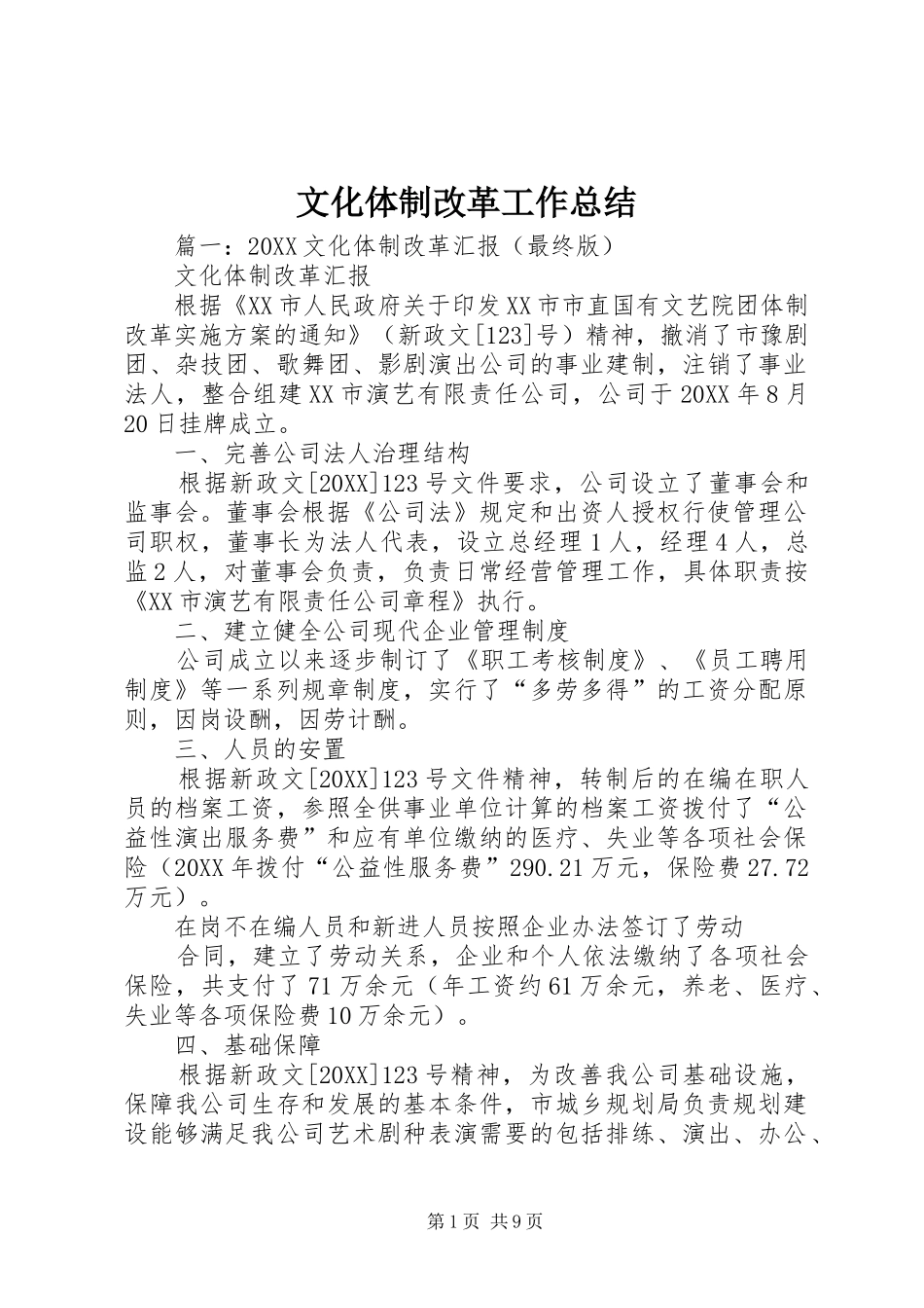 2024年文化体制改革工作总结_第1页