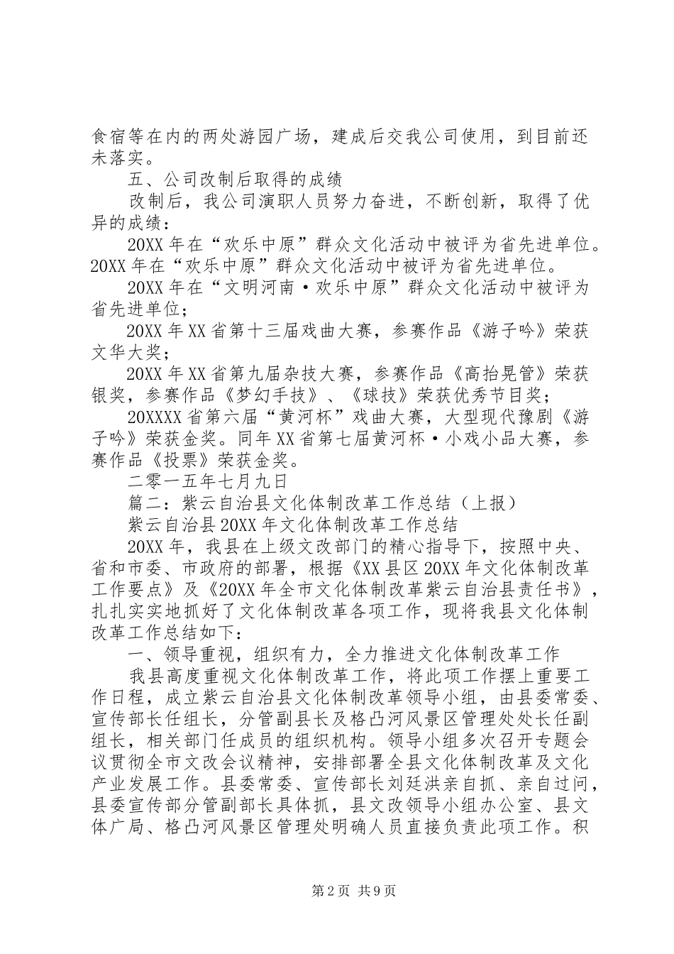 2024年文化体制改革工作总结_第2页