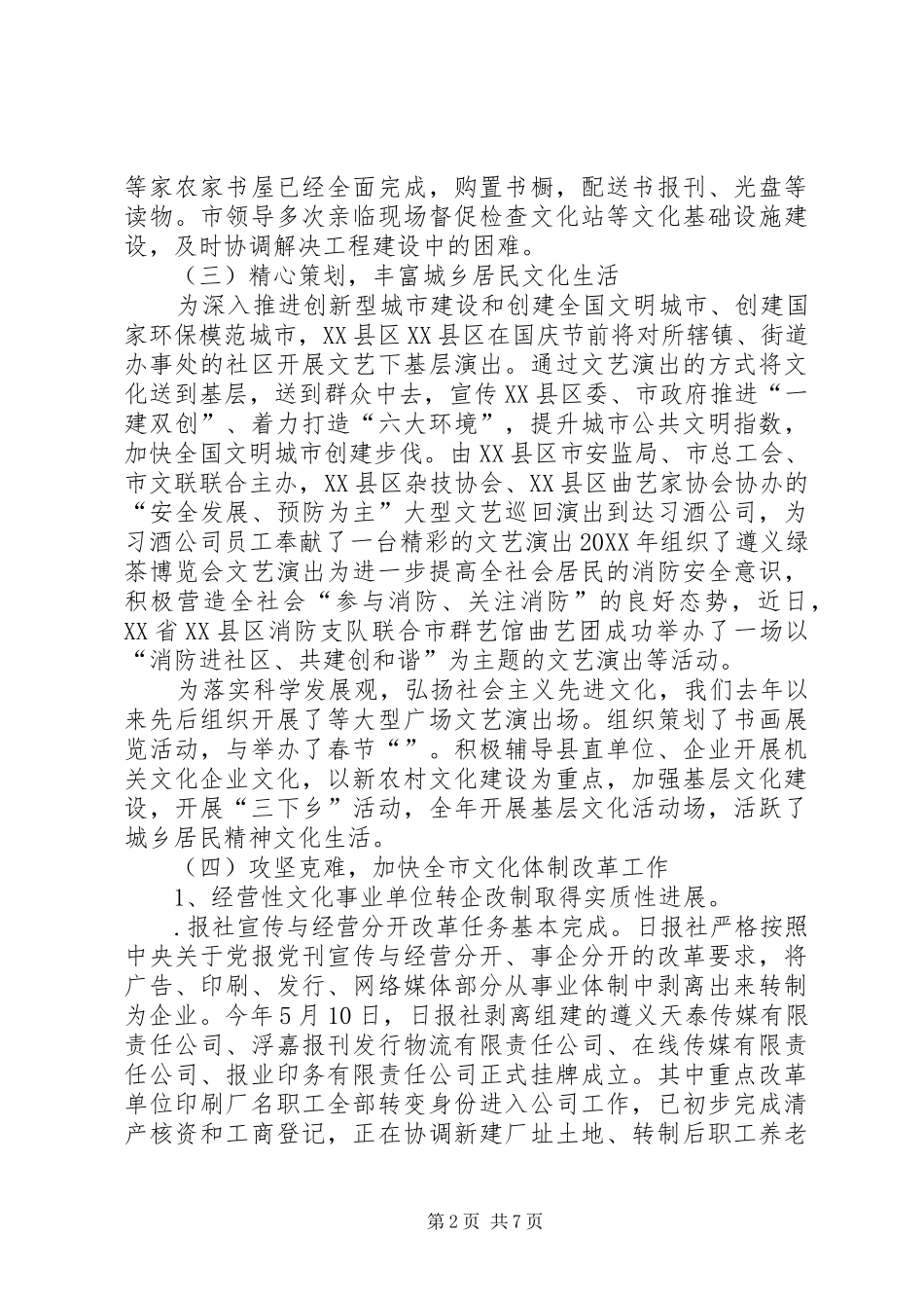 2024年文化体制改革和产业发展自查报告_第2页